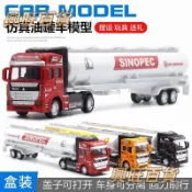 合金玩具車 1：48 油罐車運輸車 合金卡車 合金玩具【合金車】