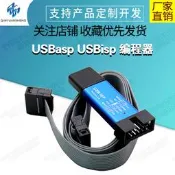 現貨.免驅 帶外殼 51 AVR單機isp下載線 USBasp USBisp 編程器燒錄器