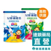 兒童補體素 乳鐵蛋白 原味 900g【新高橋藥局】營養補充 調整體質