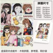 臺灣出貨-百變小櫻拼圖成品DIY益智解壓周邊送朋友送閨蜜的生日禮物 木製拼圖
