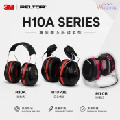 【煒興&3M】3M™PELTOR™ 頭戴式耳罩H10A頸後式耳罩 H10B安全帽式耳罩