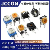 【源頭好貨】電磁爐立式 可調電阻器 501 500r歐功率 加熱調節 配件 臥式電位器501