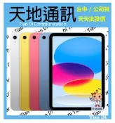 《天地通訊》Apple iPad11 11 2025 WiFi 128G A16晶片 A3354