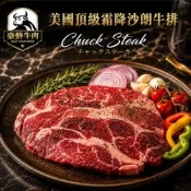 【豪鮮牛肉】頂級熟成安格斯Prime霜降沙朗牛排2片(400g±10%片)