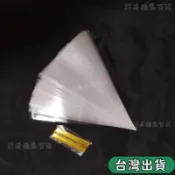免運✨新北出貨✨三角包裝袋透明塑料袋糖果冰淇淋烘焙袋子100一次性甜筒爆米花清倉