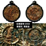 全新絕版現貨 龍耐 主法加持 2550 瓦懷蒙坤 龍普托 澤度金天神 佛牌 非 阿贊初 龍普多 阿贊多 龍婆瑞 魂魄勇
