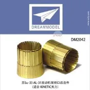 【型模客】夢模型 1/48 蘇 Su-33 AL-31噴口蝕刻改造件 DM2042
