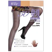 〚蒂巴蕾 〛韌 50 彈性絲襪【襪襪王國】