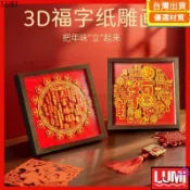 新款創意中空相框手工diy3D立體福字紙雕裝飾畫框架春節新年祝福禮物💖優選材質💖