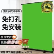 樂拼購🔥【烏七七優選】綠幕支架 背景佈 大綠幕 背景布 地拉幕布便攜綠幕摳像龍門款拍攝支架背景布加厚直播間背景墻摳圖