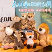 【D54】動物玩偶 森林動物娃娃 生日 交換禮物 兒童節禮物 聖誕禮物 安撫娃娃 獅子 老虎 沙皮狗 長頸鹿 動物 娃娃