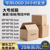 【鼎豐】搬家紙箱批發現貨大號快遞特硬fba紙箱子收納打  裝紙盒瓦楞紙
