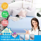 MIT台灣製造工廠貨【AGAPE雅家倍】3M技術 100%全防水醫保級TPU膜抗菌劑防病毒保潔墊-不含枕套 保潔墊 民宿