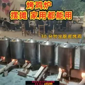島嶼好物 【可打統編 公司貨】柴火烤雞爐 家用商用多功能 脆皮烤雞燜烤爐 烤肉烤鴨一體神器