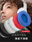 無限極台灣館 適用魔音beats耳機套studio3錄音師耳罩2魔聲頭戴式wireless海綿套beat耳棉換皮耳套beast耳機罩保護皮套配件