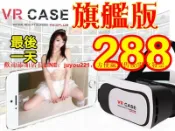 快樂購一店 【★現貨供應↘288原裝正品贈海量資源+謎片】VR CASE/Box 3D眼鏡虛擬實境 Vive Gear 暴風魔鏡