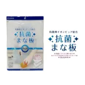日本製 抗菌砧板 Ag+ 砧板 切菜板 料理板 輕便砧板 簡易砧板 有掛洞 生熟食 雙面砧板 露營砧板 輕巧好攜帶