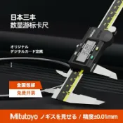 臻選名品 【台灣公司 可開發票】Mitutoyo日本三豐數顯卡尺0-150 200mm廣陸電子游標高精度不銹鋼