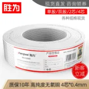 百家樂百貨市場 勝為4芯單股室內座機/傳真機rj11電話線100/200米純銅白色專用