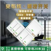 智能無線遙控開關面板 家用可穿墻電燈 免布線隨意貼雙控開關86型《七七生活館》