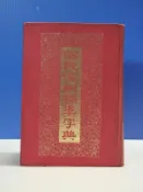 承綸二手書 (6B31)國民常用標準字典 高樹藩 正中書局 民74年初版 泛黃.黃斑.附購買收據