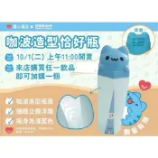 咖波 清心聯名環保杯 恰好瓶