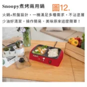 《我愛查理》  康是美 史努比 煮烤兩用鍋 兩用鍋 烤鍋 煎烤鍋 烤盤 煎鍋 煎盤 烤鍋 煮烤 Snoopy 史奴比