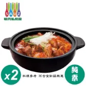 【吉晟嚴選】毓秀私房醬-麻辣臭豆腐鍋2盒組(純素)(920g／盒)