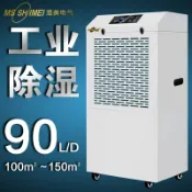 悠樂館 【保固一年】濕美電氣工業除濕機大功率抽濕機倉庫車間地下室除潮干燥MS-990B