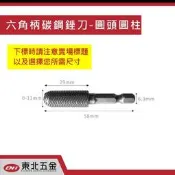 附發票 高級進口 六角柄碳鋼銼刀-(圓頭圓柱) 六角柄鎢鋼滾磨刀.電動銼刀 電鑽起子機專用!