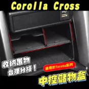 【車巢CC】Corolla Cross 中控置物盒 中控收納 隔層中控置物 中控儲物盒 收納盒 儲存盒