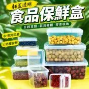 台灣出貨 翻蓋透明收納盒 食品保鮮盒 塑膠密封盒 雜糧乾貨收納罐 防塵防潮展示盒 五穀豆類零食盒 廚房冰箱收納盒 多尺寸