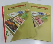 【無限】中華民國90年郵票冊精裝本2001年郵票精裝本年度冊(空冊)