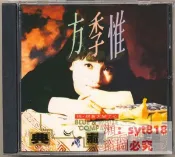 開心樂購丨方季惟 典藏版I（CD）