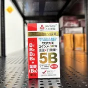 ✨附發票現貨供應✨渡邊 口健美5B 120粒 人生製藥