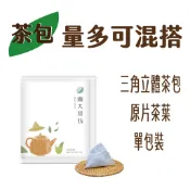 東大茶莊-三角立體茶包，四季春， 蜜香紅茶，紅烏龍，單包裝，隨身包