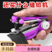 臺灣🚍8H出🉑家用小型縫紉機便攜式手動迷你微型手持簡易縫衣服神器袖珍裁縫機 7ILV