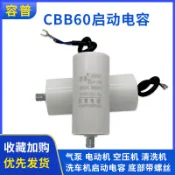 一溪CBB60空壓機清洗機洗車機氣泵電動機啟動電容 450V 底部帶螺絲國際可用