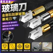 【五金配件】玻璃刀 金剛石划厚玻璃專用刀 家用 地磚 切割神器 划刀頭 開界器 玻璃切割刀 鑽石刀 划玻璃刀 切割工具