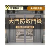 (店+)[可客製]大門防蚊門簾 夏季防蚊紗門簾 別墅大門防蚊紗門簾 透氣紗網 防曬隔熱 防曬通風可訂做尺寸 防蚊防蟲