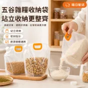 熱賣五穀雜糧密封袋 雜糧收納袋 堅果收納 麵粉收納 食品防潮袋 手提吸嘴透明密封袋 雜糧密封袋 保鮮分裝袋 MEXP