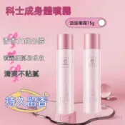 🌈臺灣出貨+99免運💕科士威保溼噴霧香水身體浪漫清香型清爽留香持久 噴霧保湿 持久留香 香氛香水