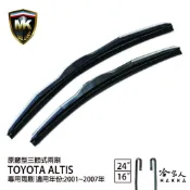 【 MK 】 ALTIS 01~07年 原廠型專用雨刷 【 免運贈潑水劑 】 TOYOTA 三節式雨刷 24吋 16吋