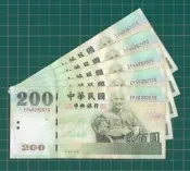 鈔幣專題 新台幣200元 - 流水號 EP462826YG~EP462830YG  共5連號