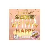 (店+)生日蠟燭HAPPY BIRTHDAY  字母蠟燭 蠟燭 生日快樂蠟燭 慶生蠟燭 繽紛蠟燭 慶生 生日蠟燭