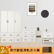 【生活市集】【HOPMA】MIT歐風金屬把手滑軌衣斗櫃