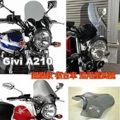 Givi 風鏡架組 SYM SB300 大野狼☆A210☆ 