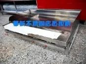 連鎖早餐店專用煎台 訂製品 另有無煙煎烤爐 工作台冰箱 冷飲台 早餐餐車台 接受各式尺寸訂製