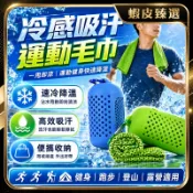隔日達🏆蝦皮臻選🏆速乾毛巾 毛巾 快乾毛巾 運動毛巾 涼感毛巾 冰絲毛巾 便攜式冷感毛巾 吸水毛巾 冰涼巾冰涼巾 冰毛巾