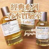 🚀【48H現貨速發】Le Labo 薰衣草廣藿香百合佛手柑別樣13 🔥依蘭岩薔薇末茶東加豆玫瑰茉莉香根草黑茶檀香試香